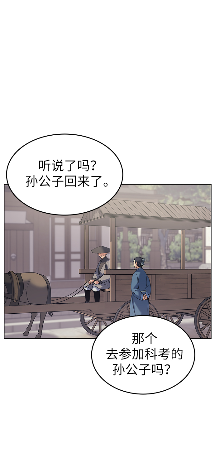 落乡文士传女主漫画,[第36话] 落乡文士 孙斌3图