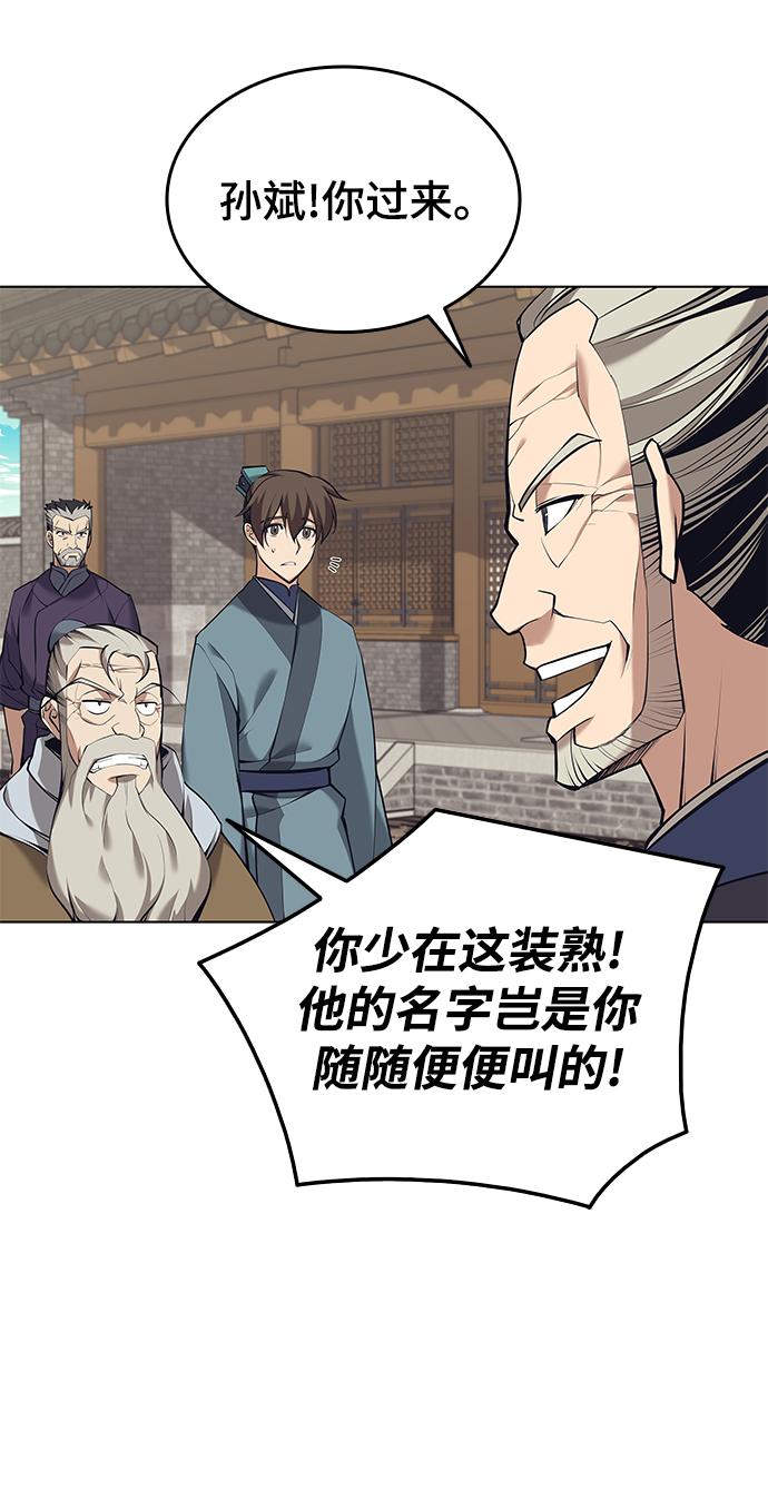 落乡文士传51话漫画,[第二季 第18话] 南宫世家的提议5图