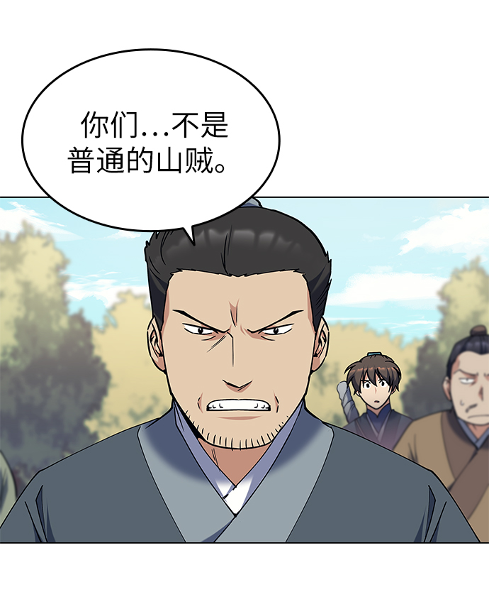 落乡文士传漫画免费在线观看漫画,[第44话] 袭击5图