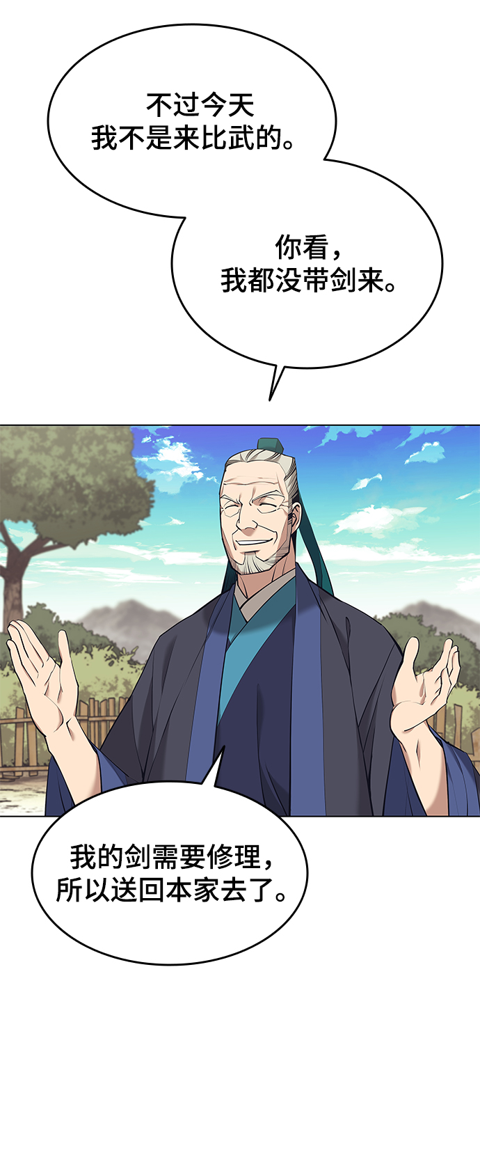 落乡文士传51话漫画,[第二季 第18话] 南宫世家的提议4图