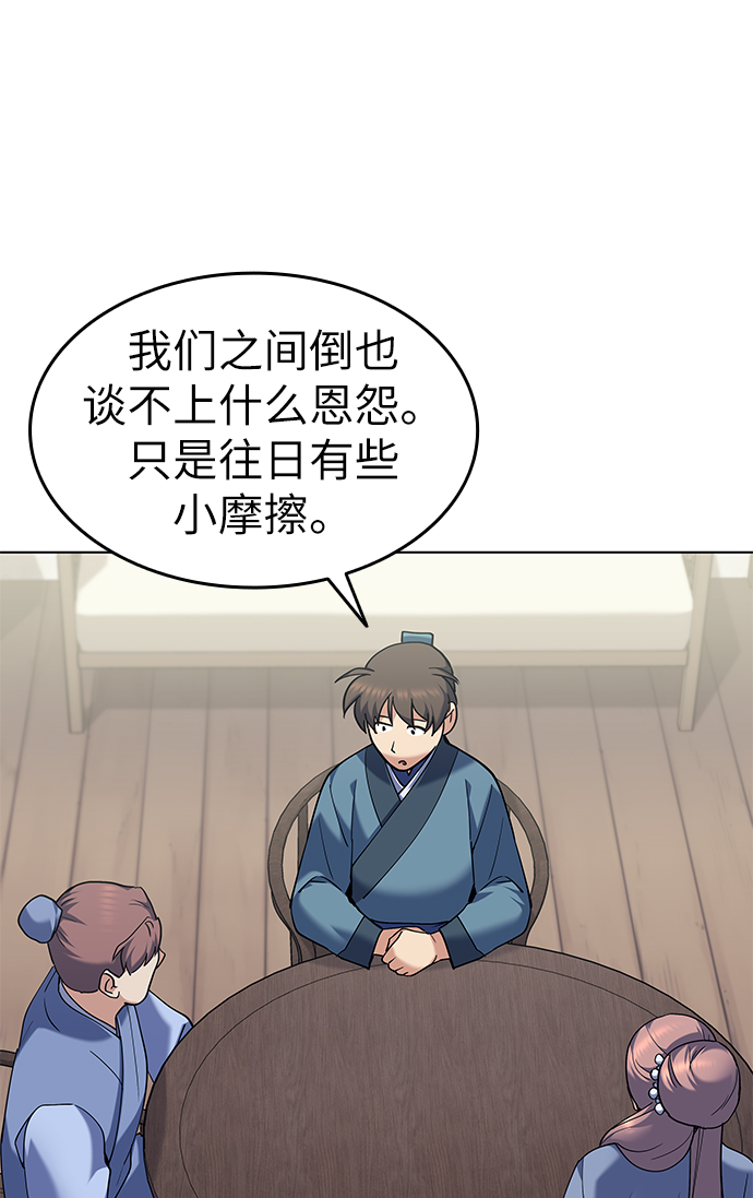 落乡文士传女主漫画,[第58话] 公平如刀刃5图