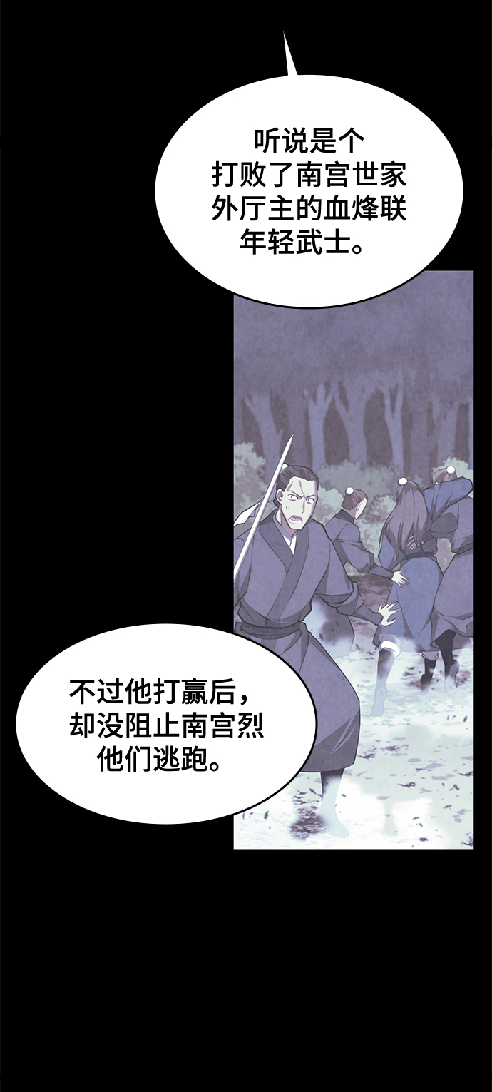 落乡文士传最新话漫画,[第二季 第25话] 进入江北3图