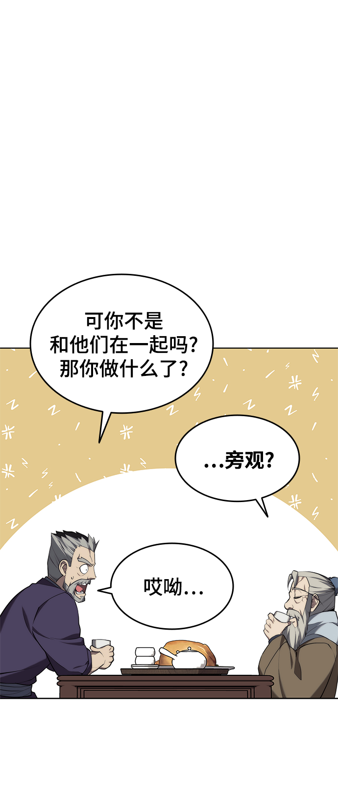 落乡文士传停更了吗漫画,[第二季 第38话] 行武帝路之人5图