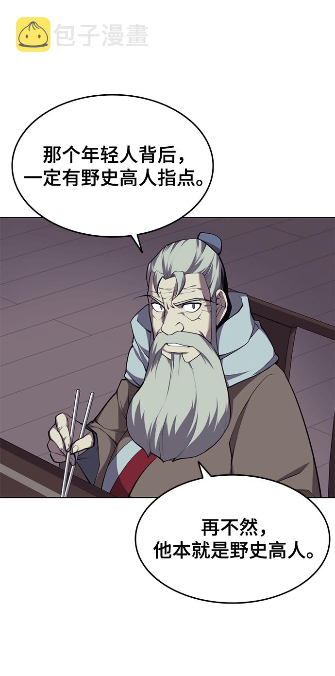 落乡文士传最新话漫画,[第二季 第25话] 进入江北5图