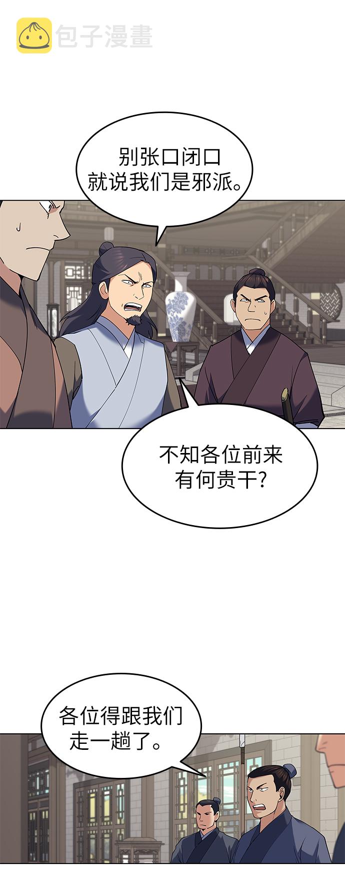 落乡文士传漫画全集漫画,[第62话] 强权遮目2图