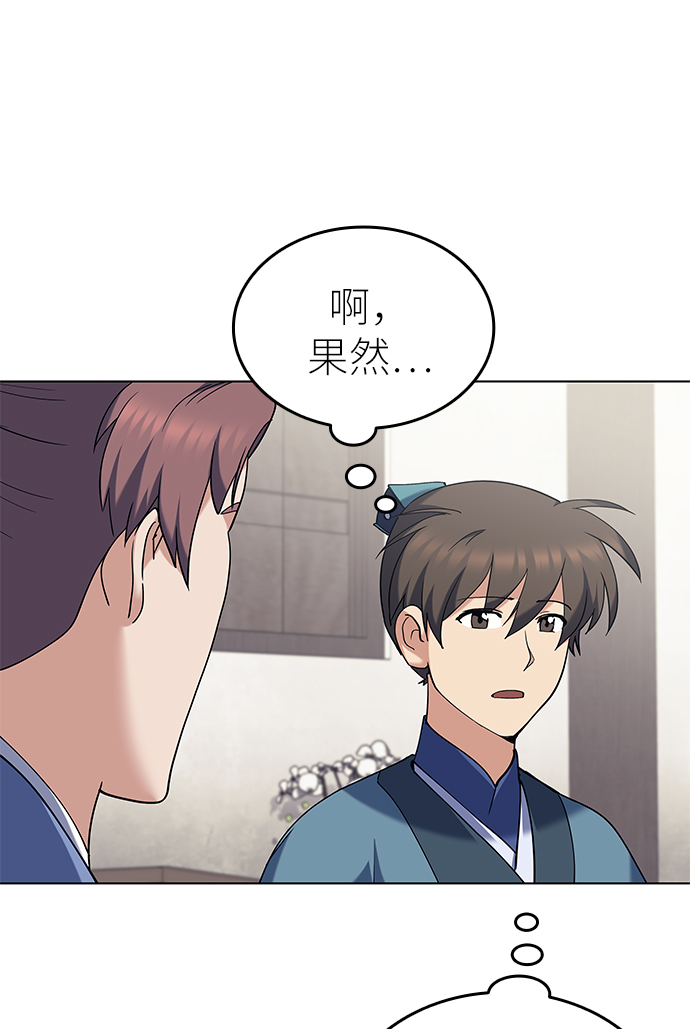 落乡文士传女主漫画,[第58话] 公平如刀刃2图