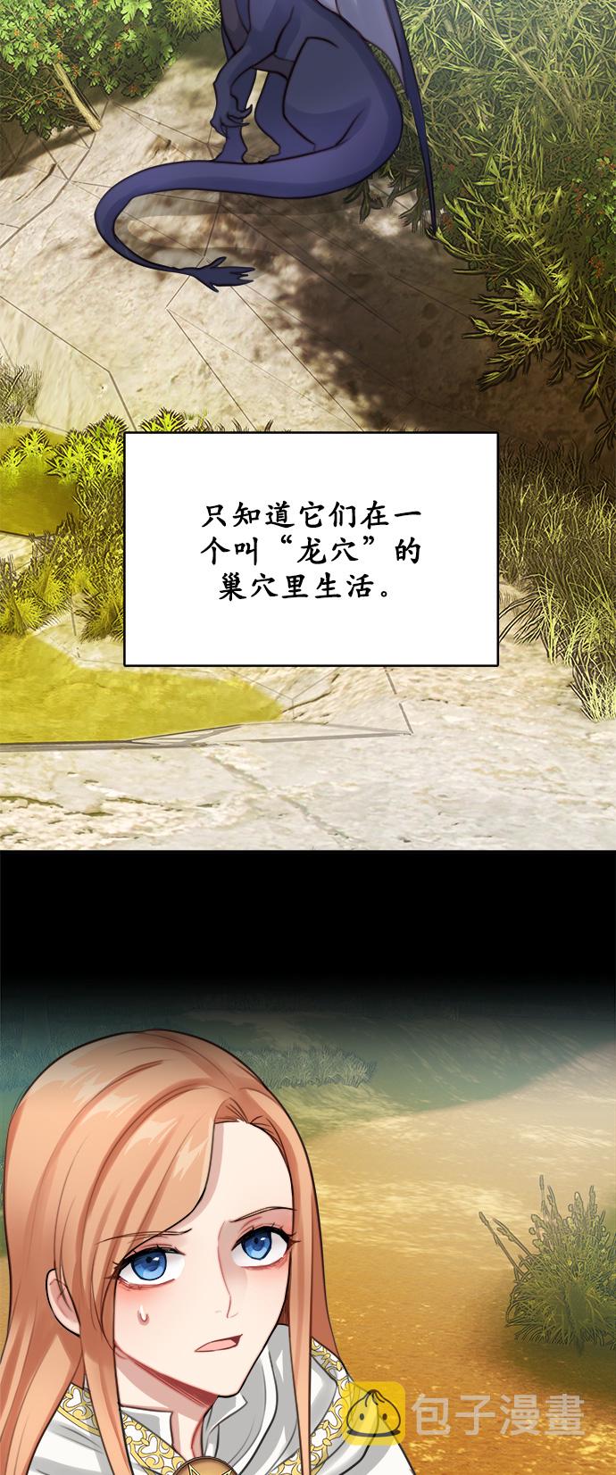 魔女和龙的新婚日记咚漫漫画,第11话3图