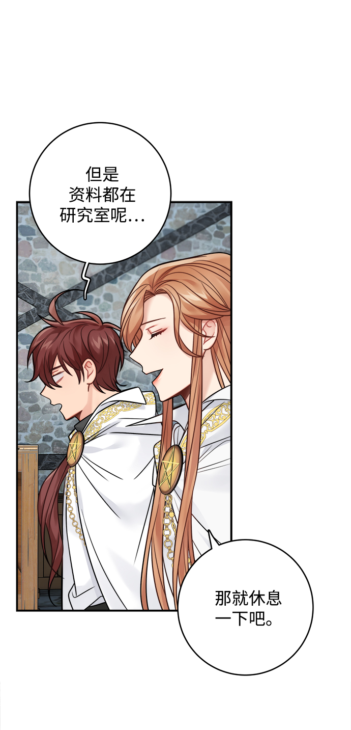魔女和龙的新婚日记合集漫画,第84话3图