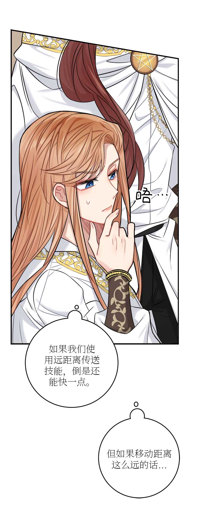 魔女和龙的新婚日记14漫画,第34话5图