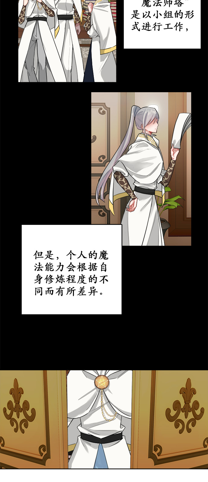 魔女和龙的新婚日记合集漫画,第8话2图