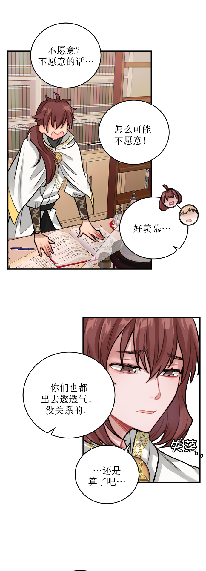 魔女和龙的新婚日记合集漫画,第9话5图