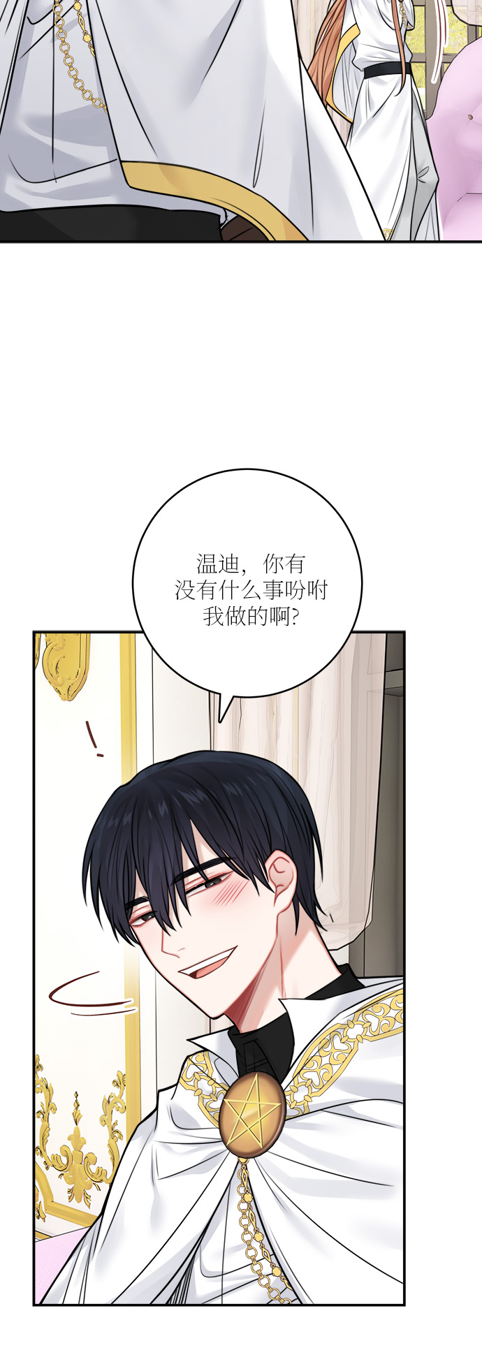 魔女与龙动画漫画,第51话2图