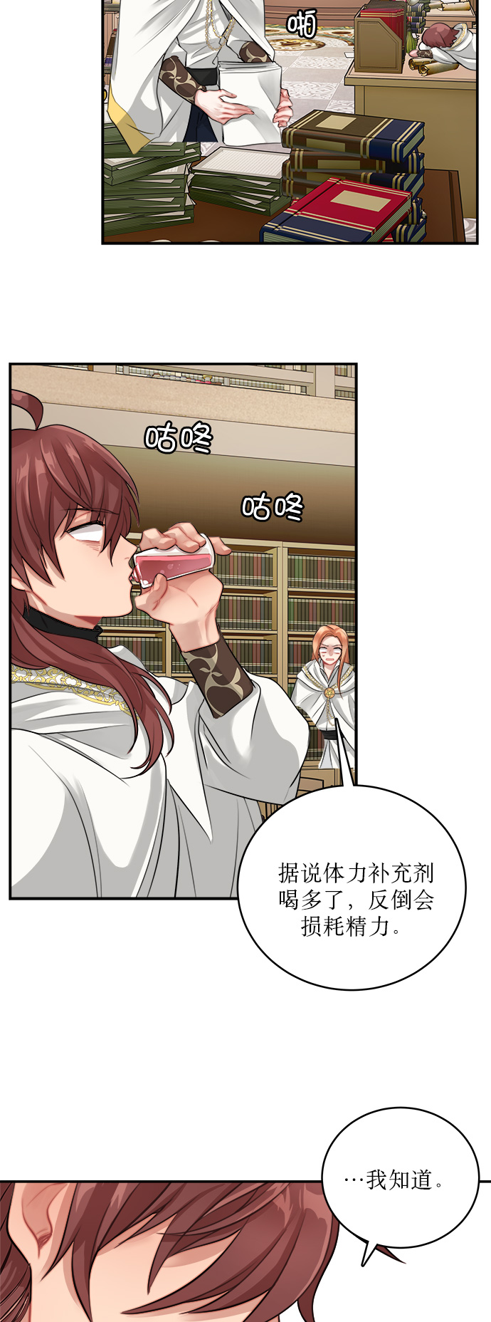 魔女和龙的新婚日记合集漫画,第9话2图