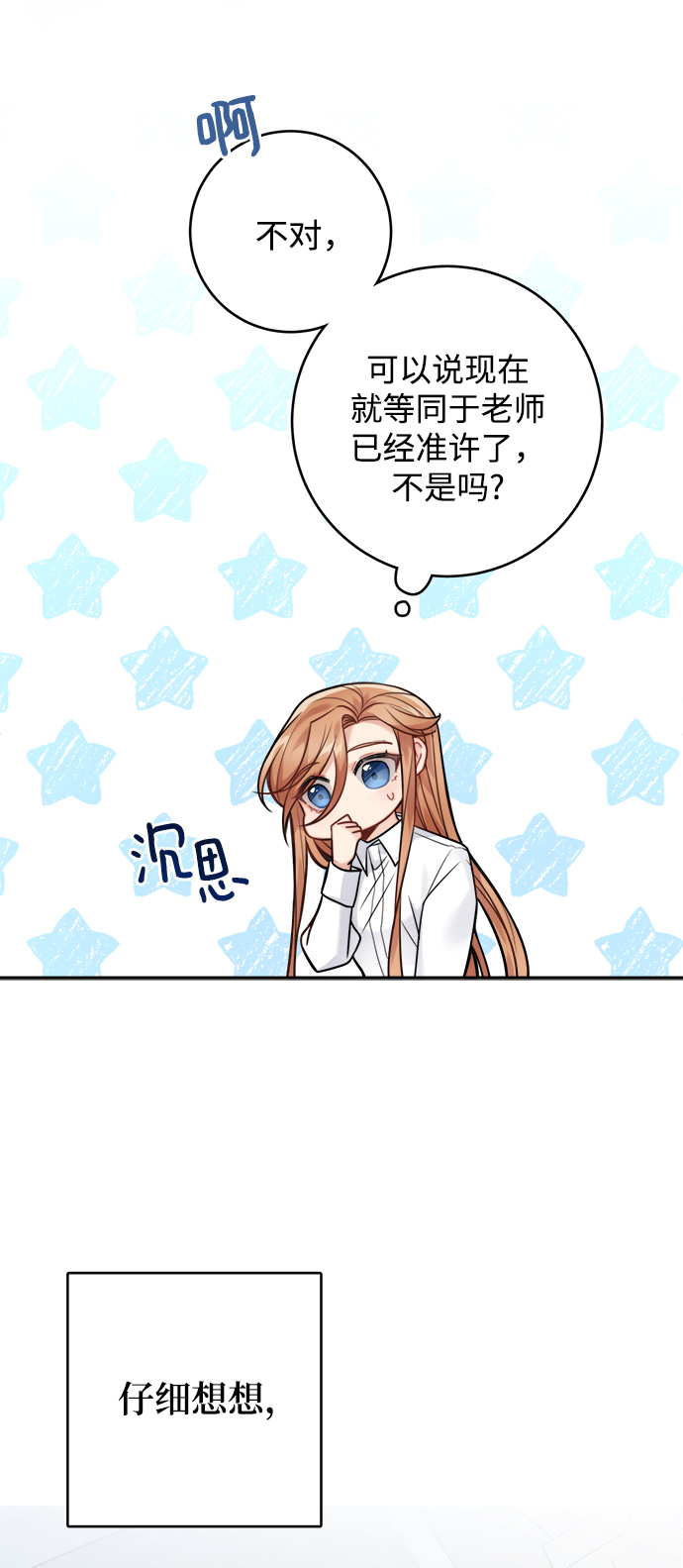 魔女和龙的新婚日记原作漫画,第80话5图