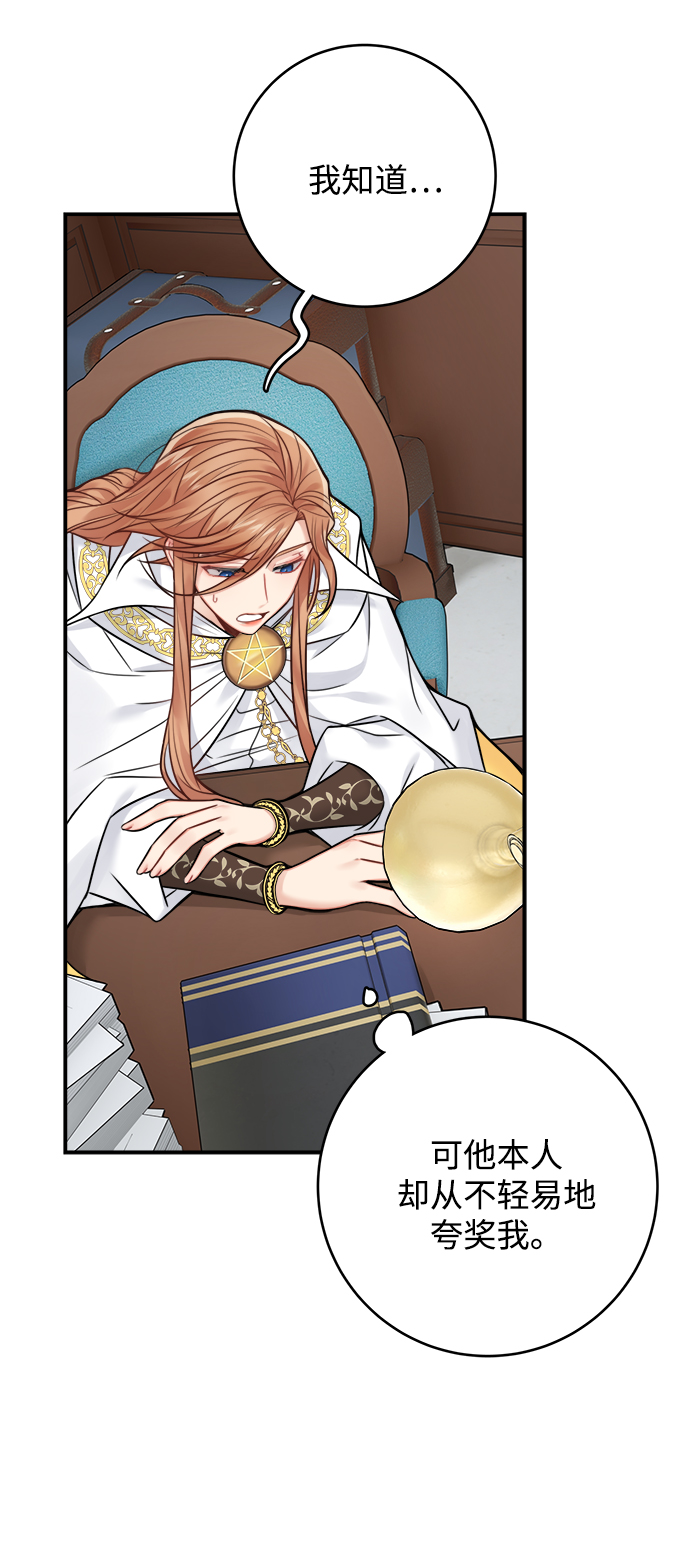 魔女和龙的新婚日记合集漫画,第73话5图