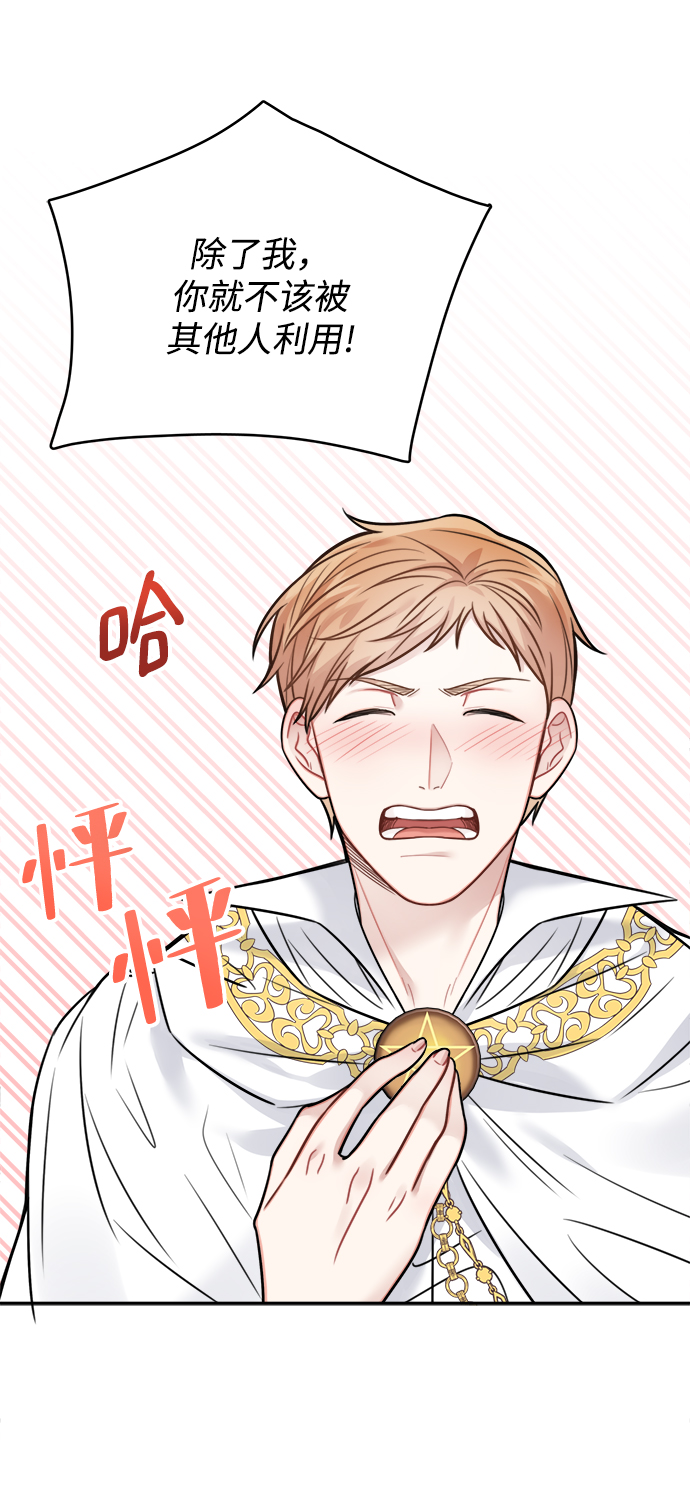 魔女和龙的新婚日记合集漫画,第83话2图