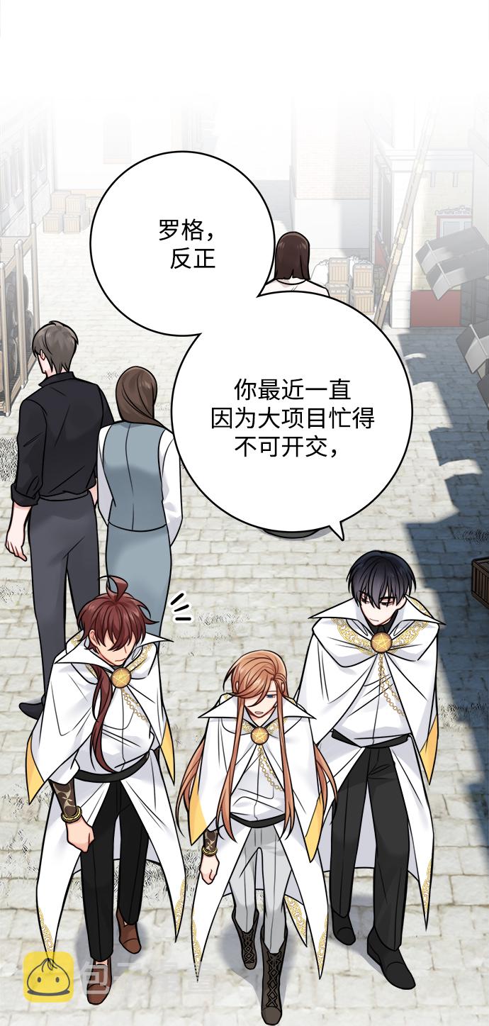 魔女和龙的新婚日记合集漫画,第84话4图
