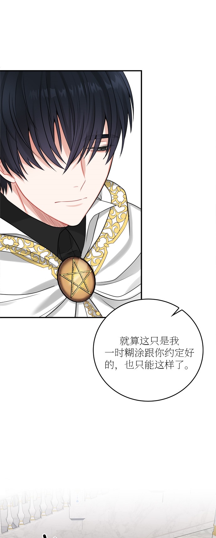 魔女和龙的新婚日记大结局漫画,第20话3图