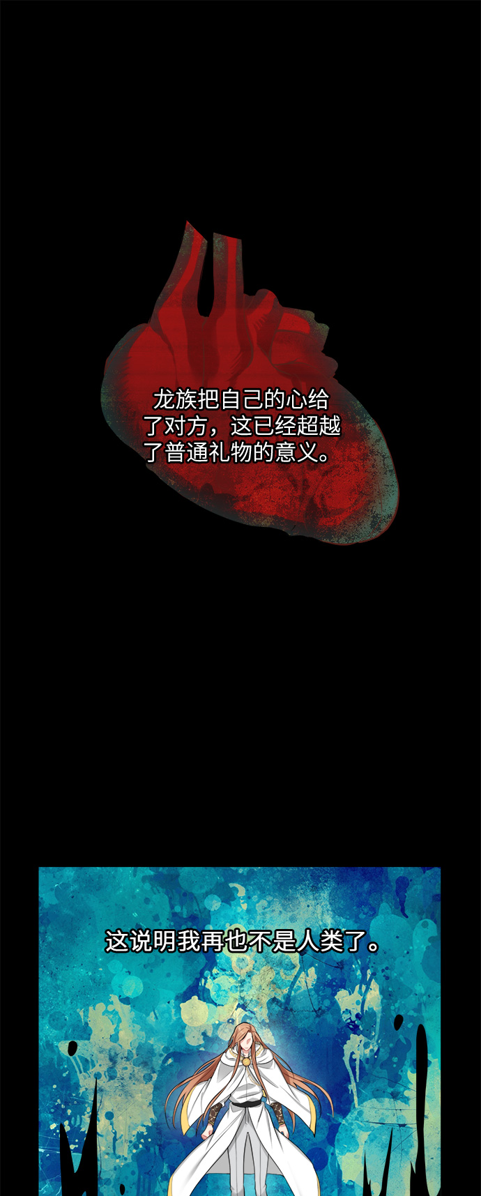 魔女和龙的新婚日记大结局漫画,第20话1图