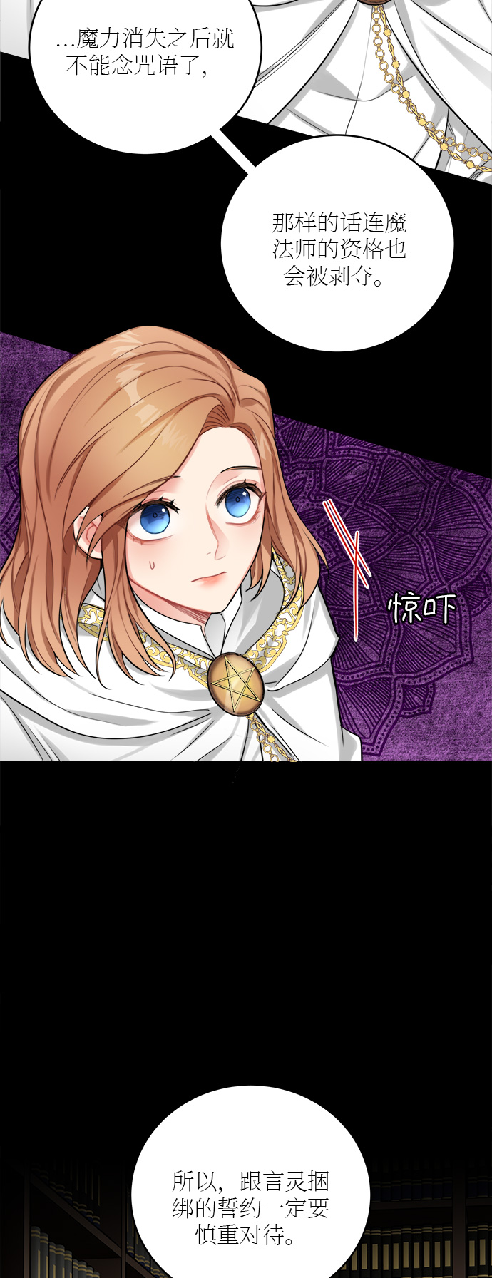 魔女和龙的新婚日记最新漫画,第19话4图