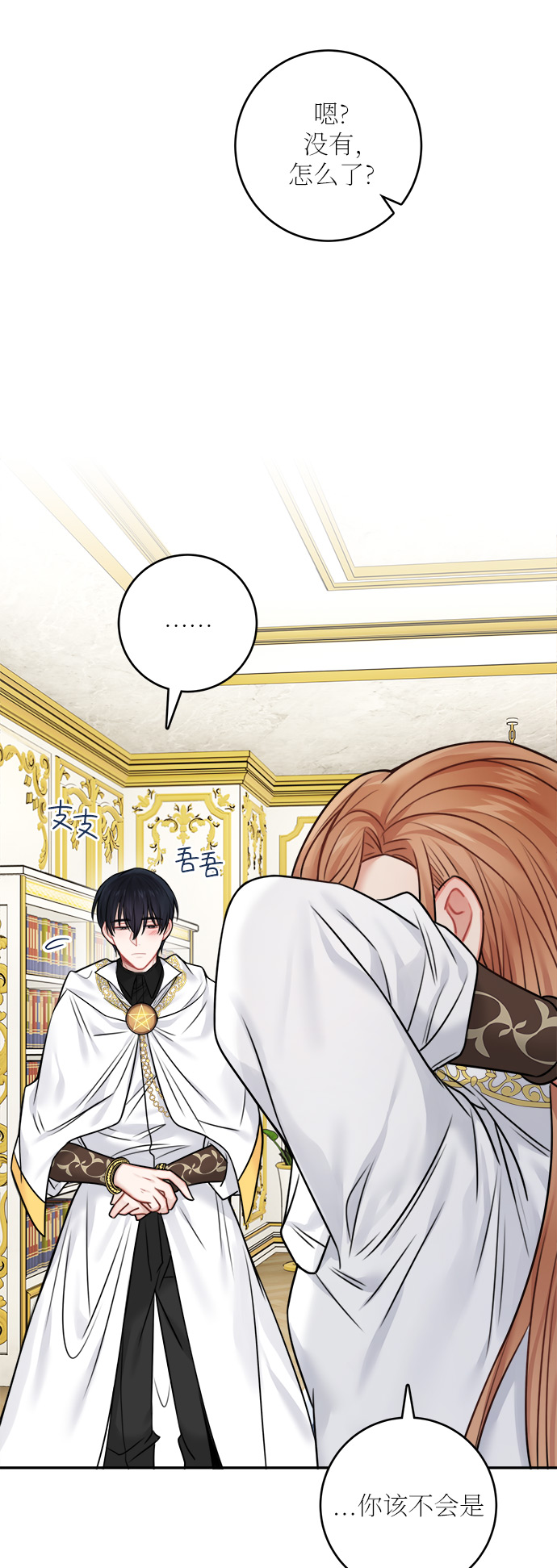 魔女与龙动画漫画,第51话3图
