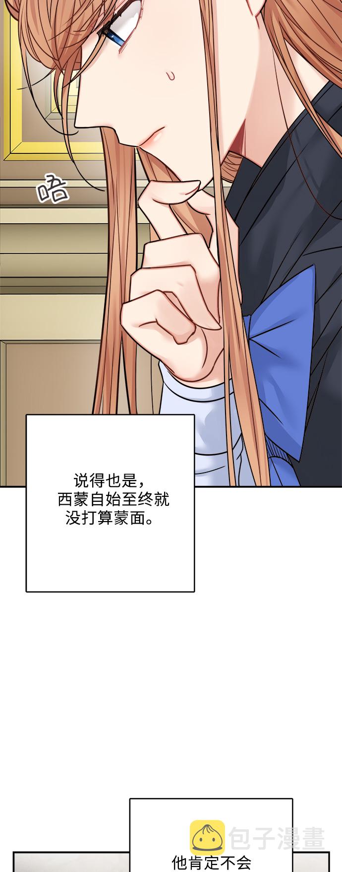 魔女和龙的新婚日记原作漫画,第45话4图