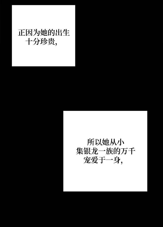 魔女和龙的新婚日记的韩文名漫画,第66话4图