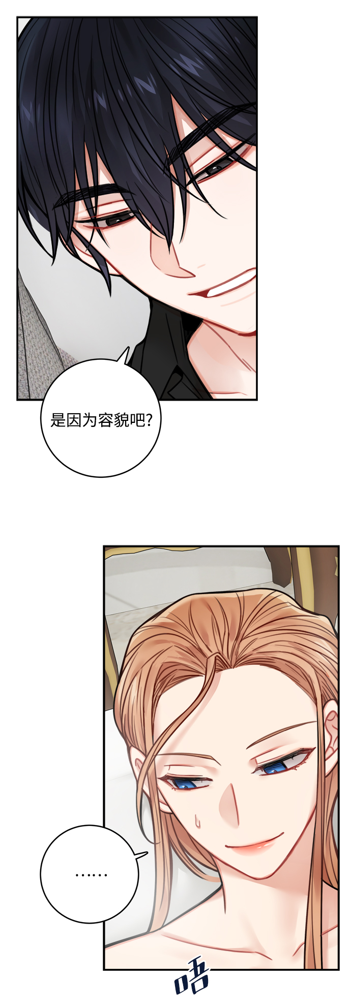 魔女与龙的故事漫画,第69话2图