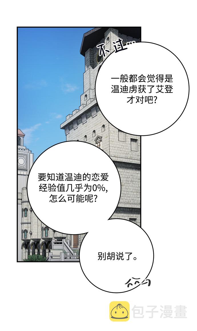 魔女和龙的新婚日记合集漫画,第71话5图