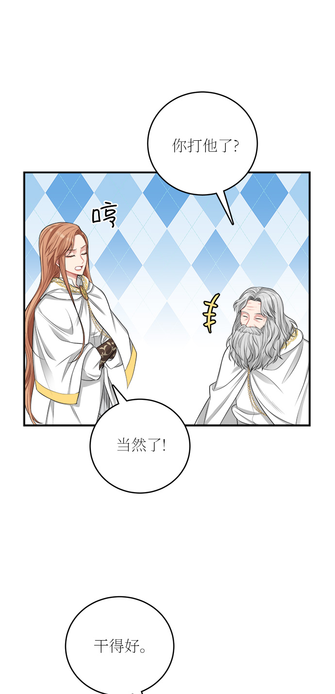 魔女和龙的新婚日记合集漫画,第23话4图