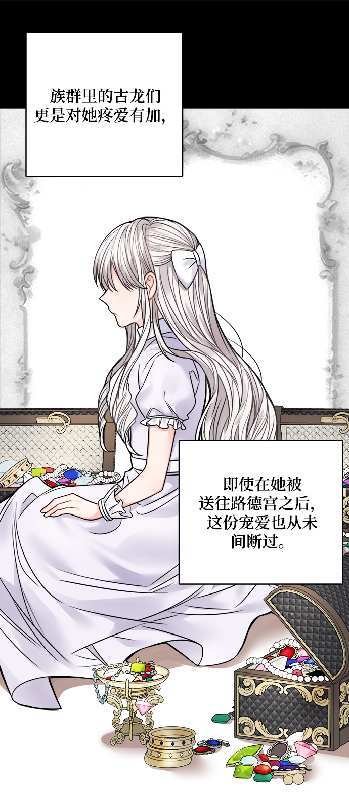 魔女和龙的新婚日记的韩文名漫画,第66话5图
