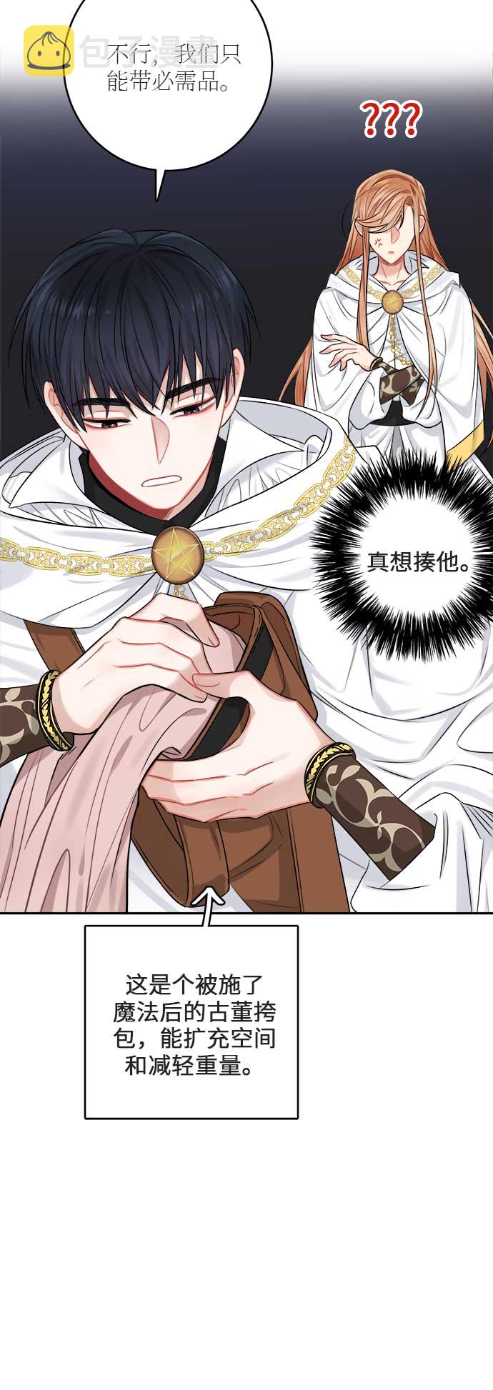 魔女和龙的新婚日记原作漫画,第35话5图