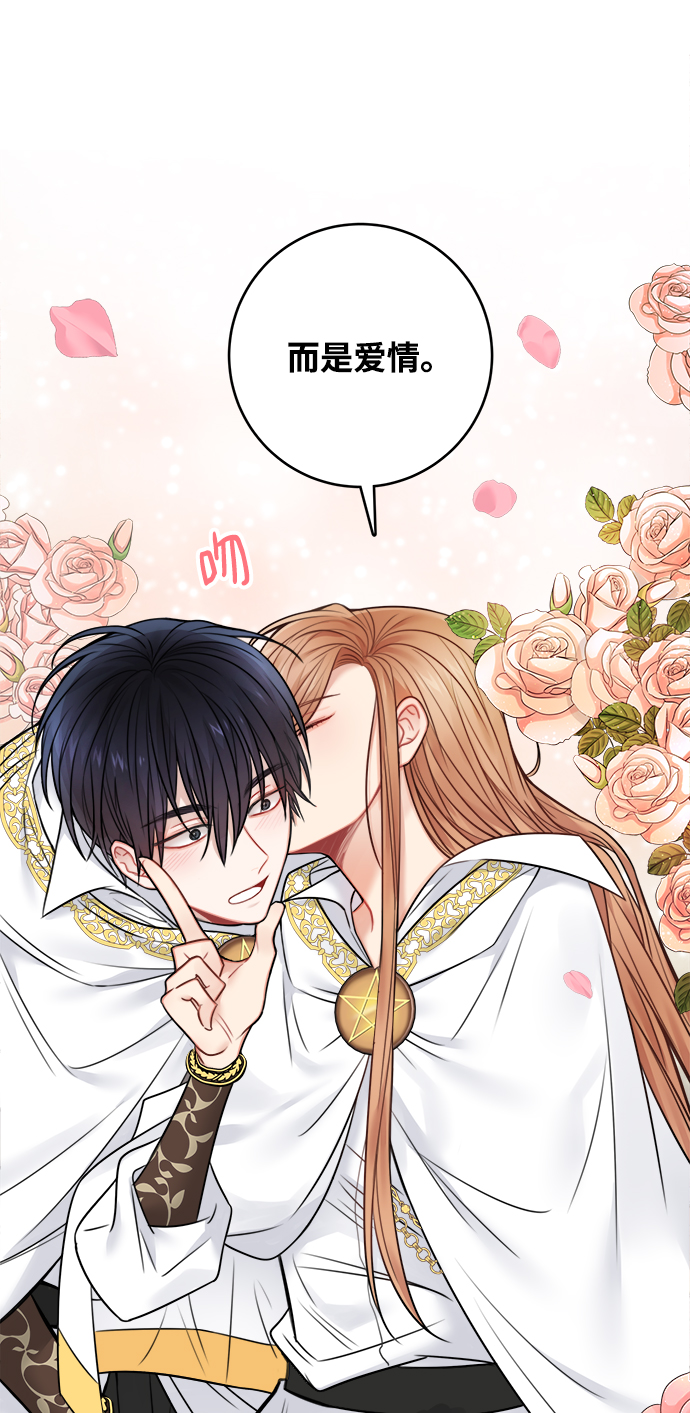 魔女和龙的新婚日记漫画第59话漫画,第62话4图