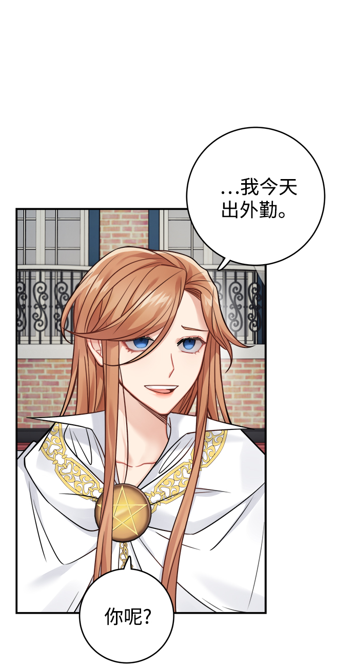 魔女和龙的结婚日记20漫画,第85话3图