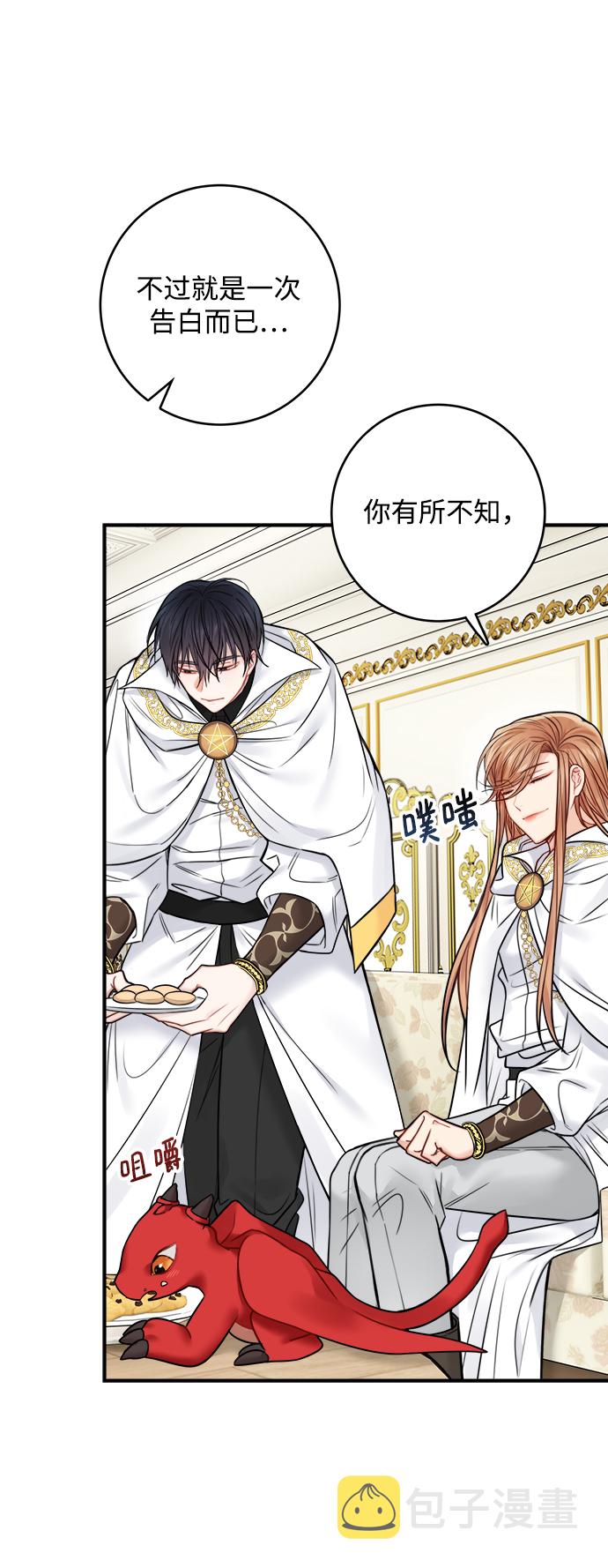 魔女和龙的新婚日记漫画第59话漫画,第62话2图