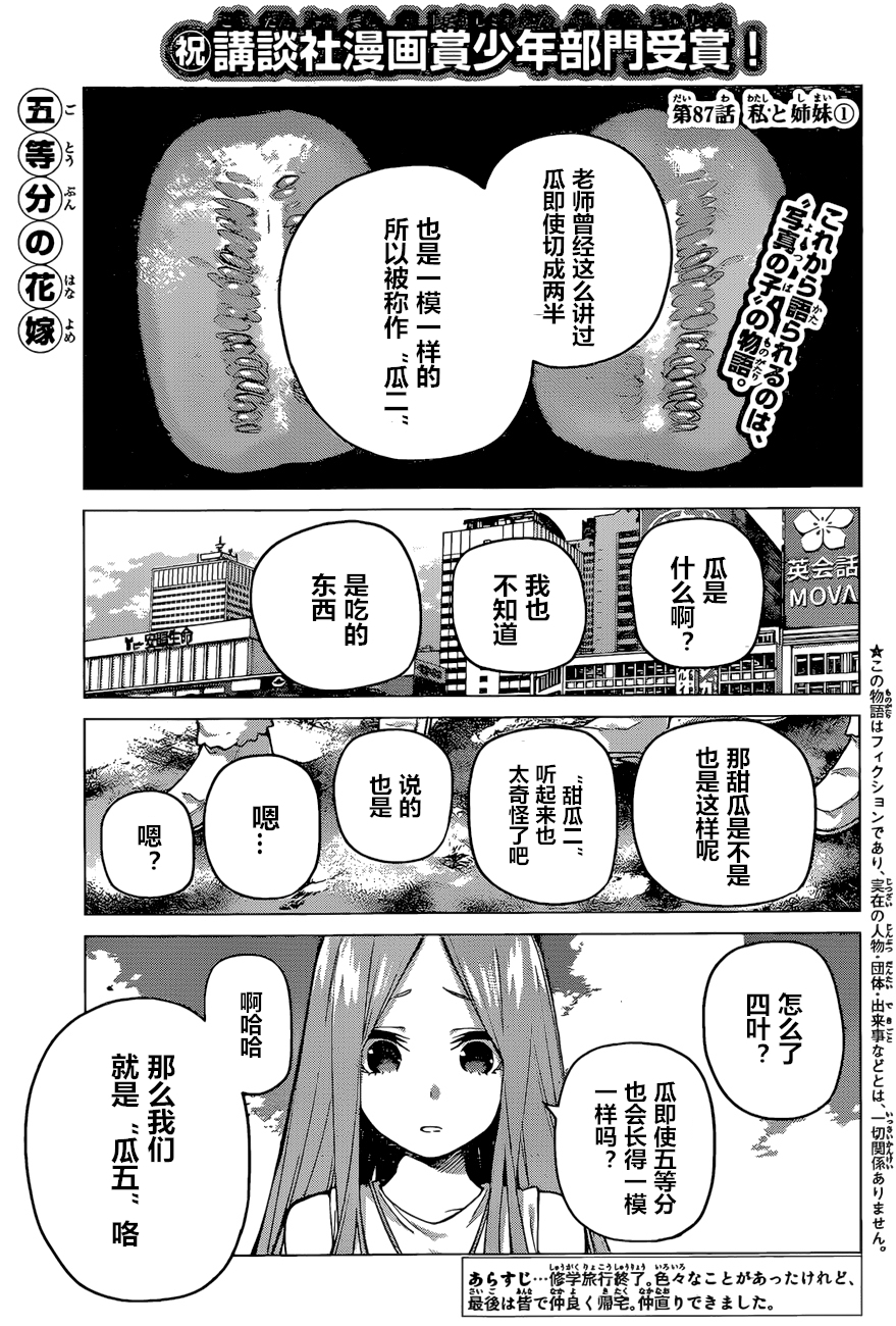 五等分的花嫁图片漫画,第87话1图