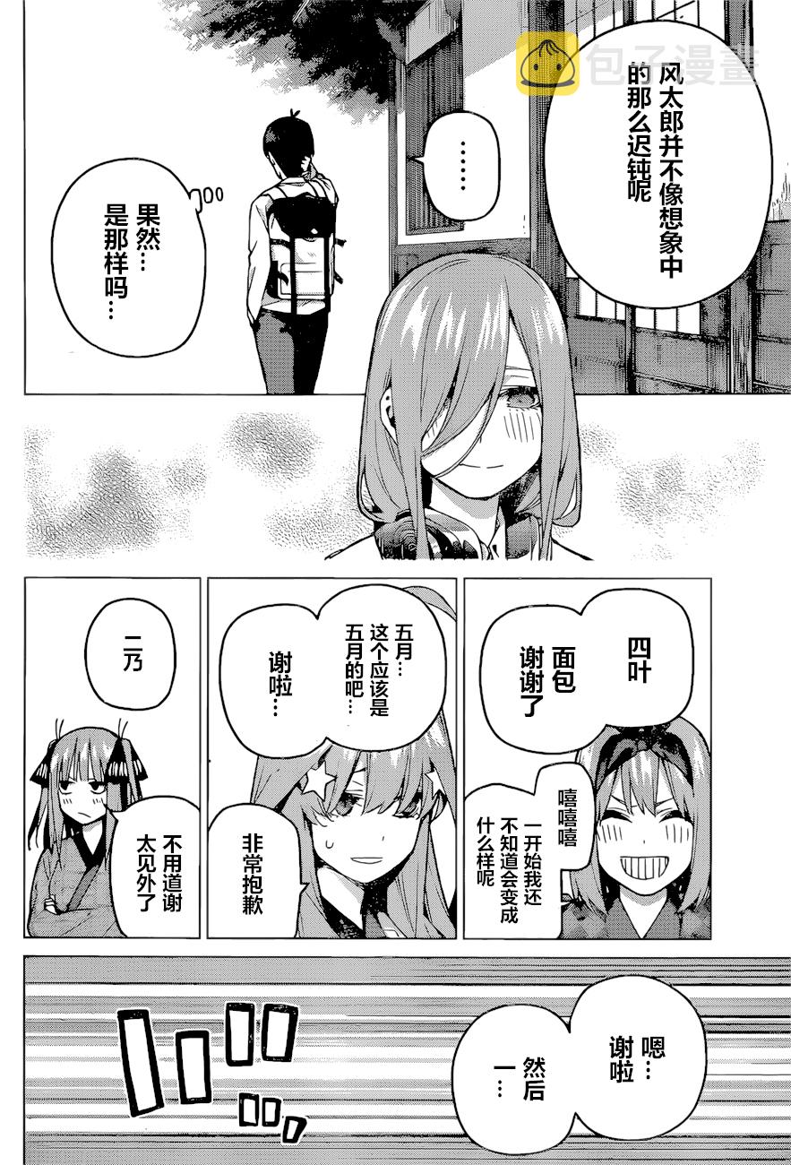 五等分的花嫁中三玖最擅长哪一科漫画,第86话4图