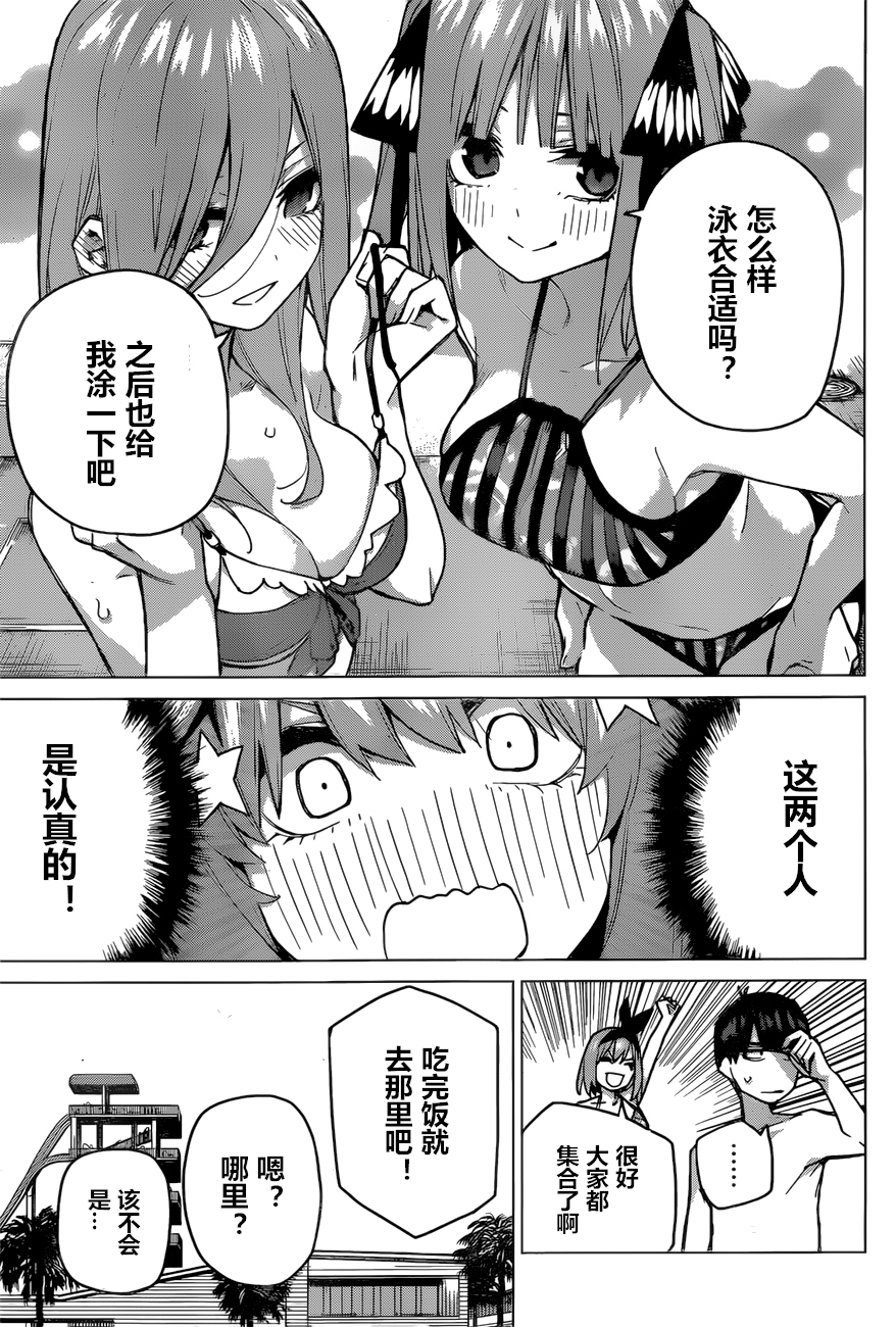 五等分的花嫁三玖图片漫画,第92话5图