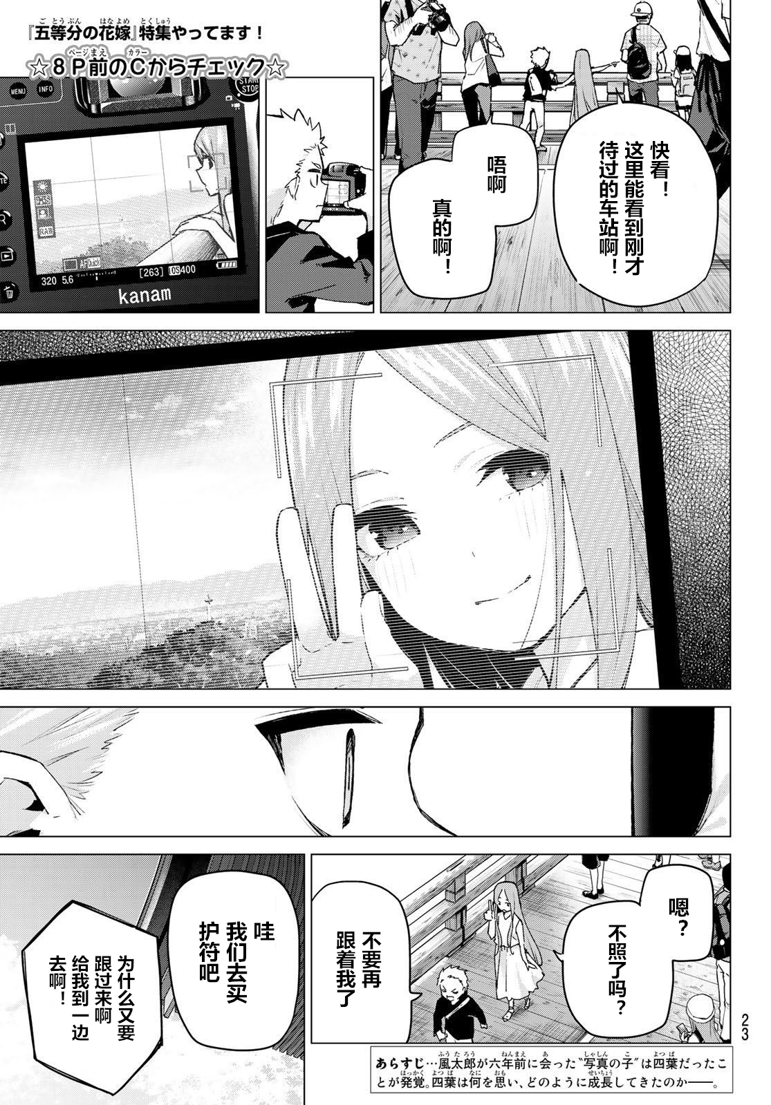 五等分的花嫁卡通图漫画,第88话1图
