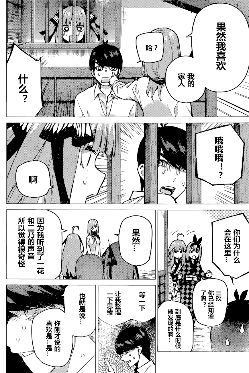 五等分的花嫁中三玖最擅长哪一科漫画,第86话2图