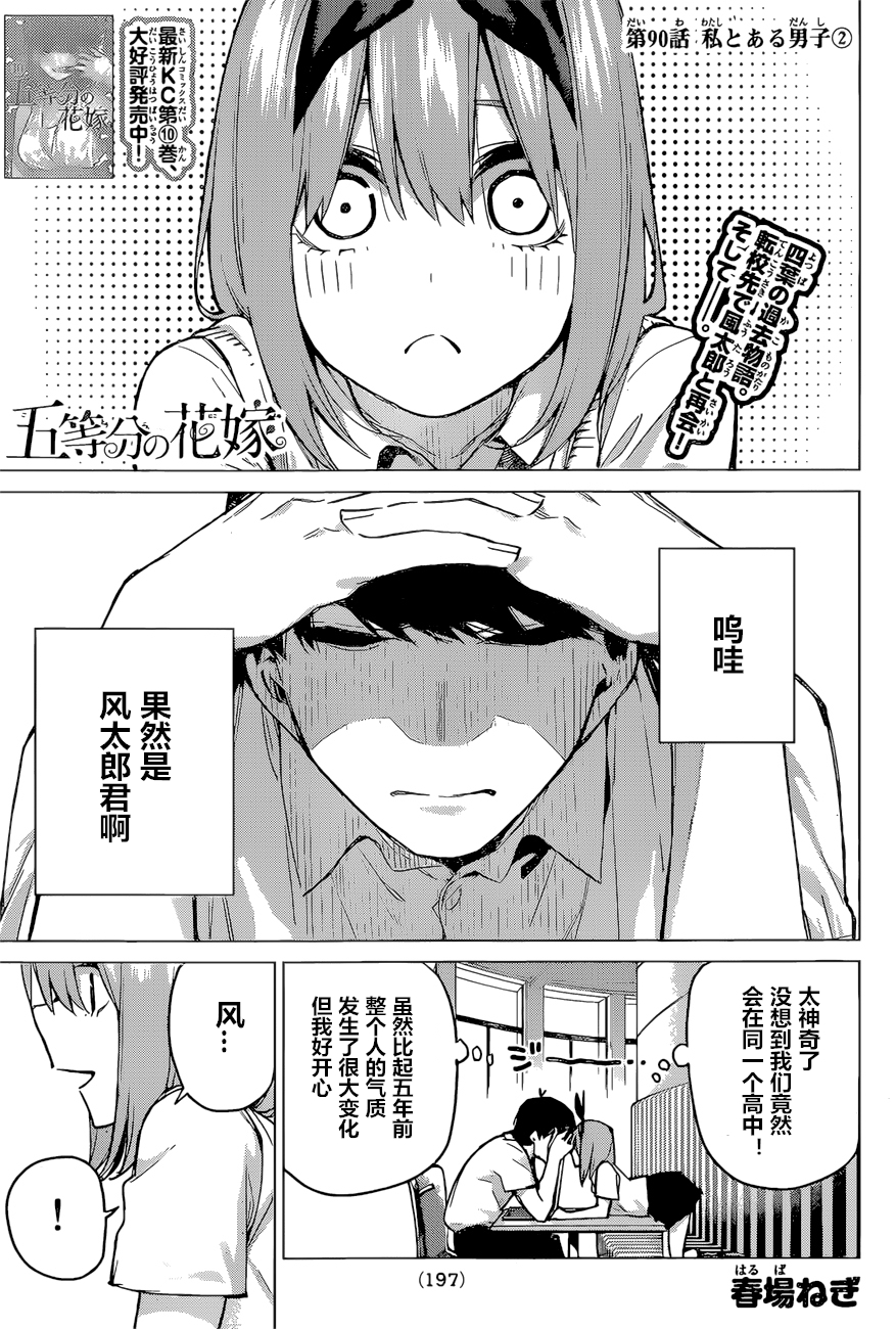 五等分的花嫁合集漫画,第90话1图
