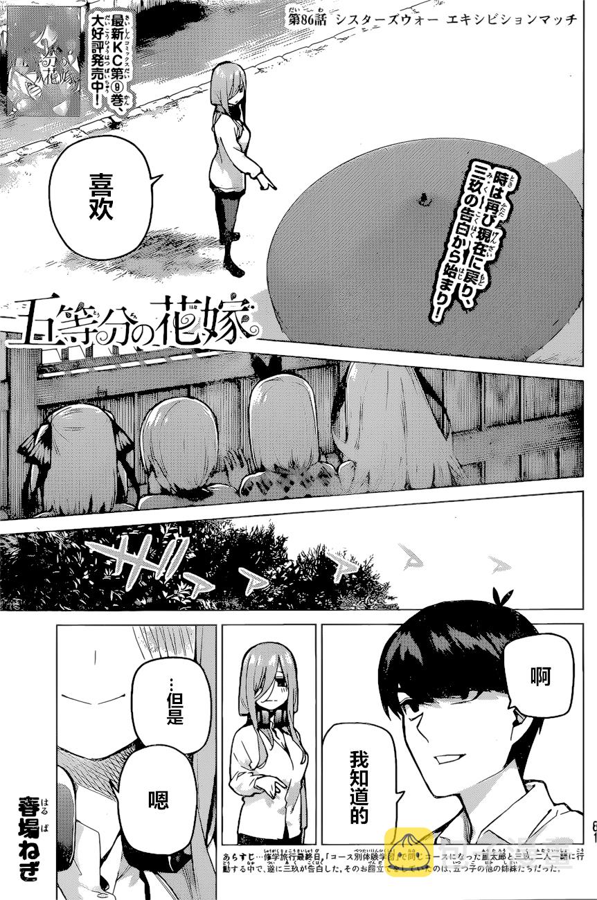 五等分的花嫁中三玖最擅长哪一科漫画,第86话1图