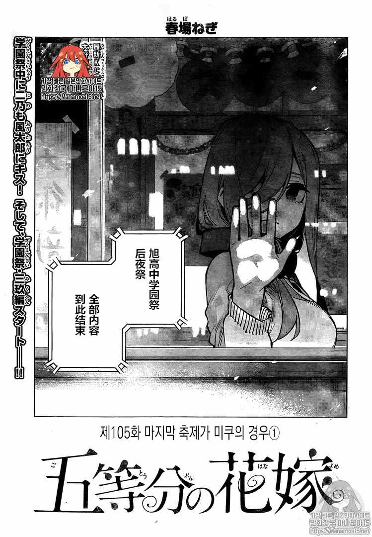 五等分的花嫁第二季樱花动漫在线观看漫画,第105话1图