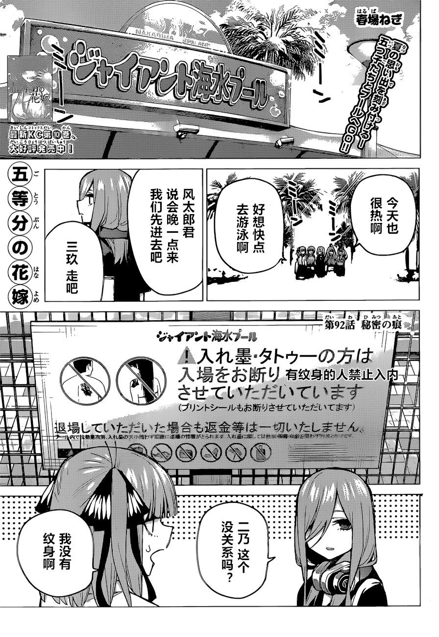 五等分的花嫁三玖图片漫画,第92话1图