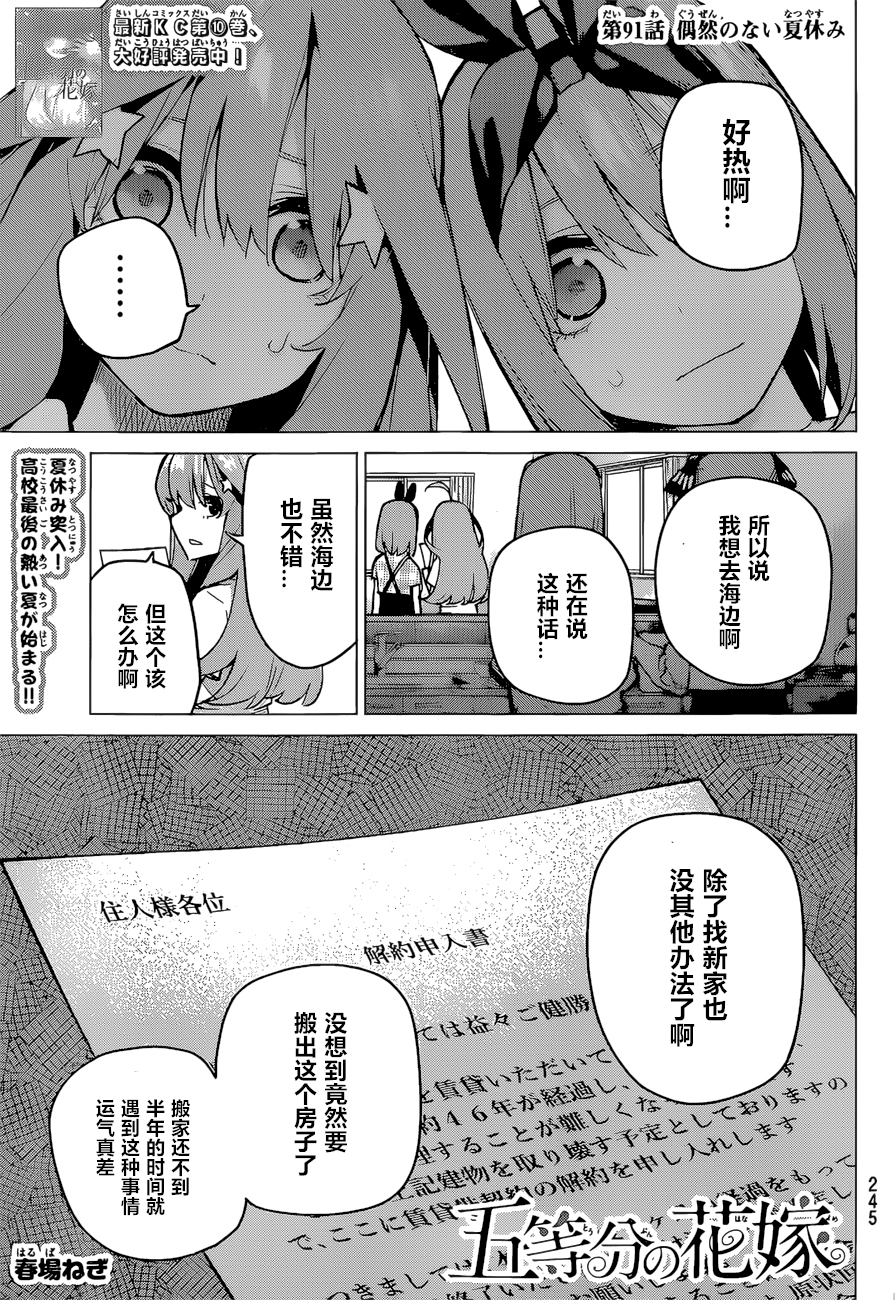 五等分的花嫁第一季动漫免费播放漫画,第91话1图