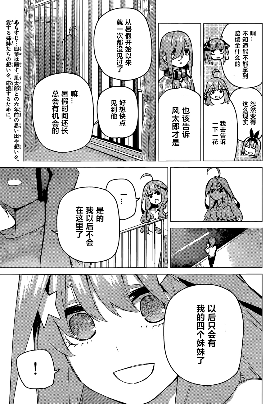 五等分的花嫁第一季动漫免费播放漫画,第91话3图