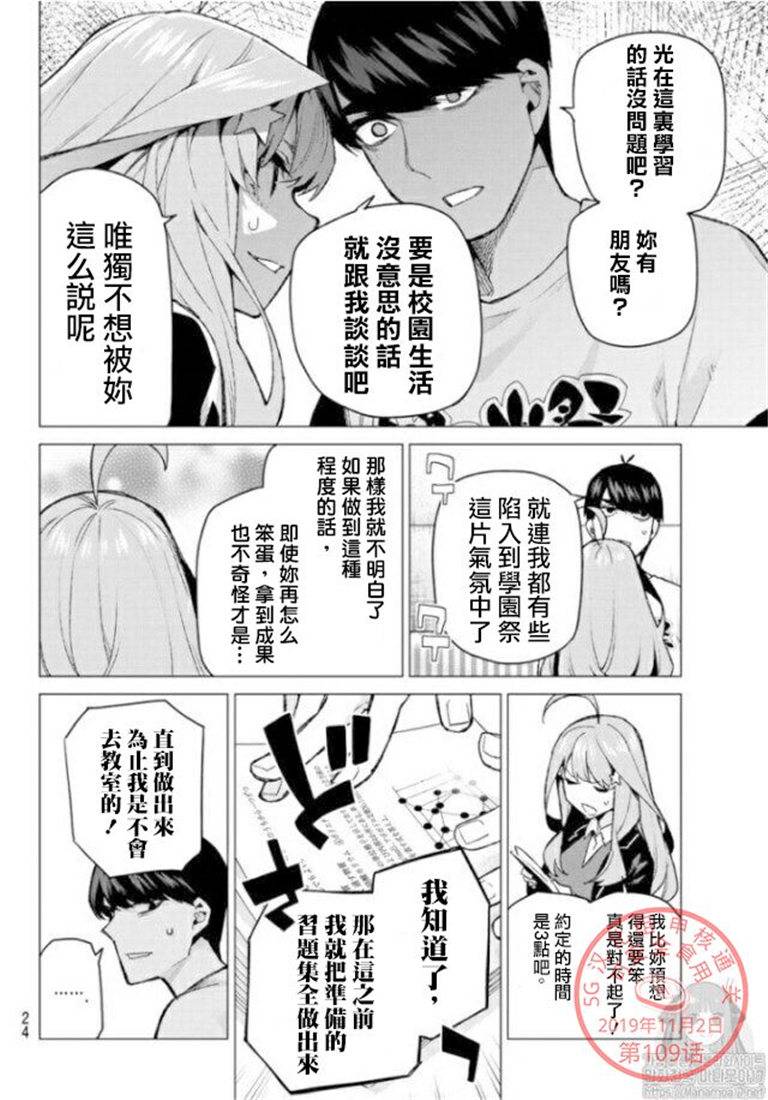 五等分的花嫁线看视频漫画,第109话5图
