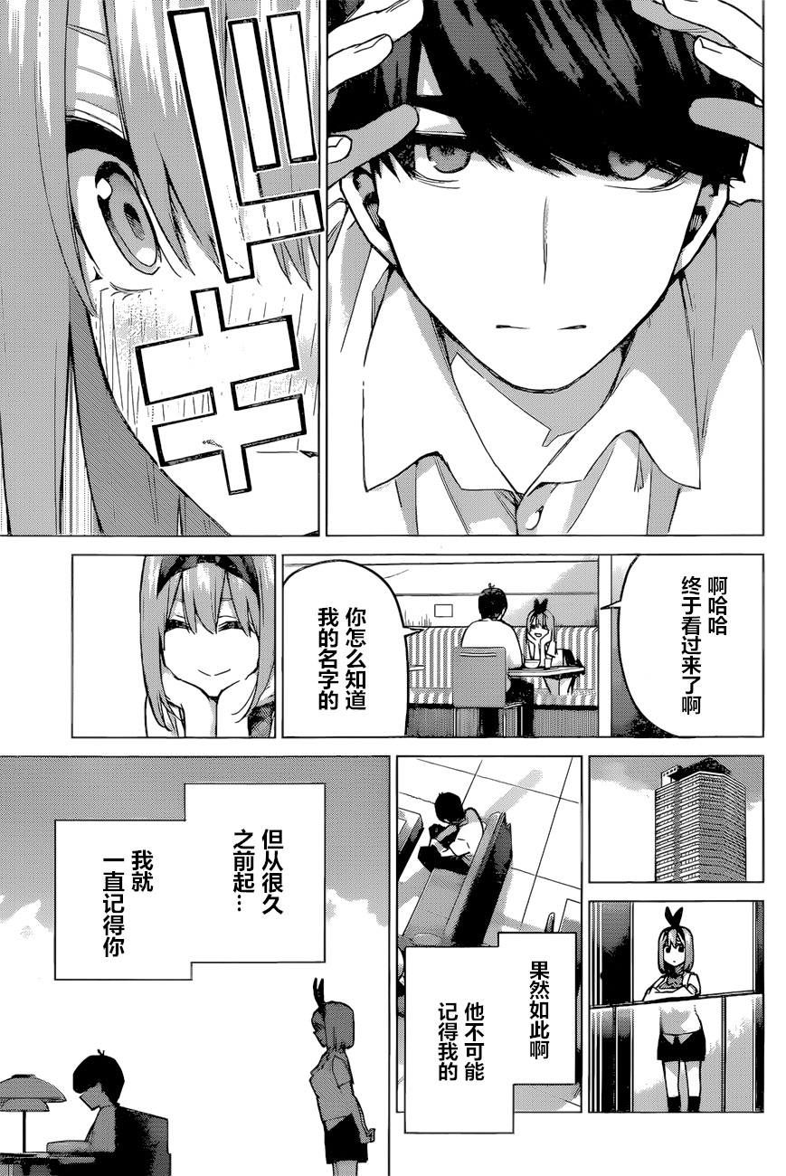 五等分的花嫁合集漫画,第90话3图