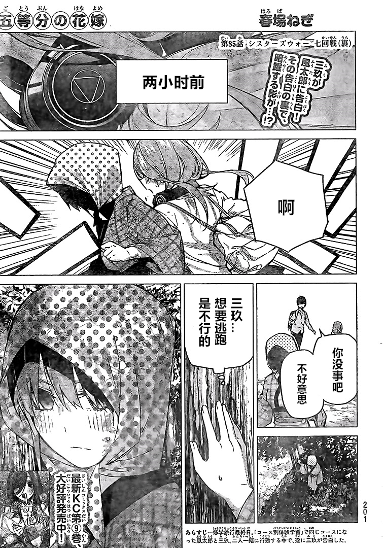 五等分的花嫁中三玖最擅长哪一科漫画,第85话1图