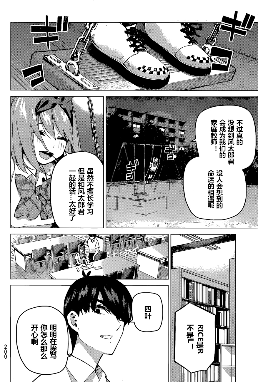 五等分的花嫁合集漫画,第90话4图